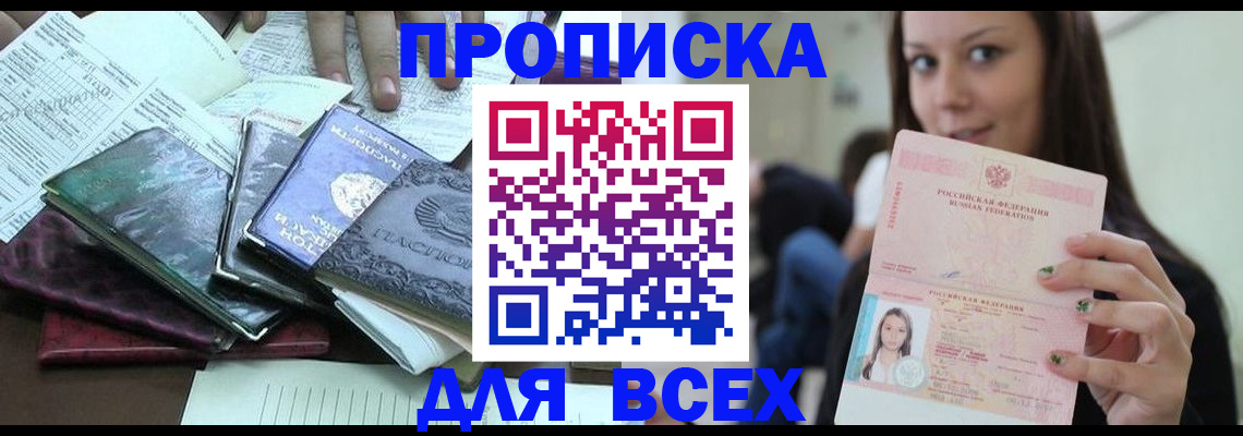 временная регистрация купить в Полярных Зорях