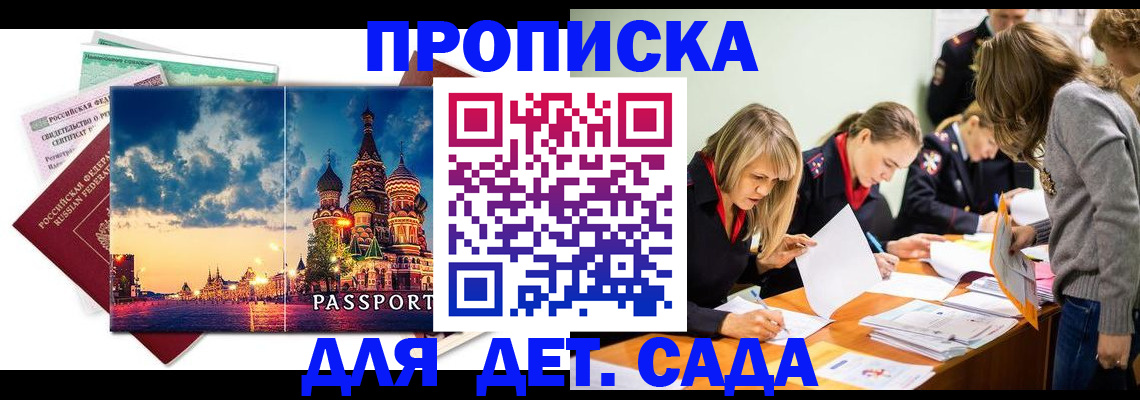 прописка штамп в Полярных Зорях