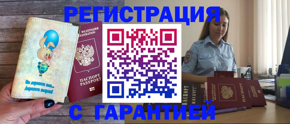 купить прописку в Полярных Зорях