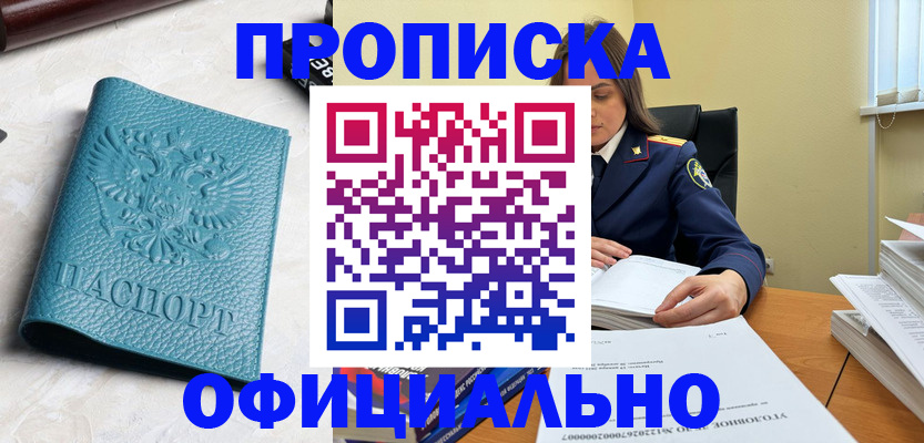 прописка от собственника в Полярных Зорях