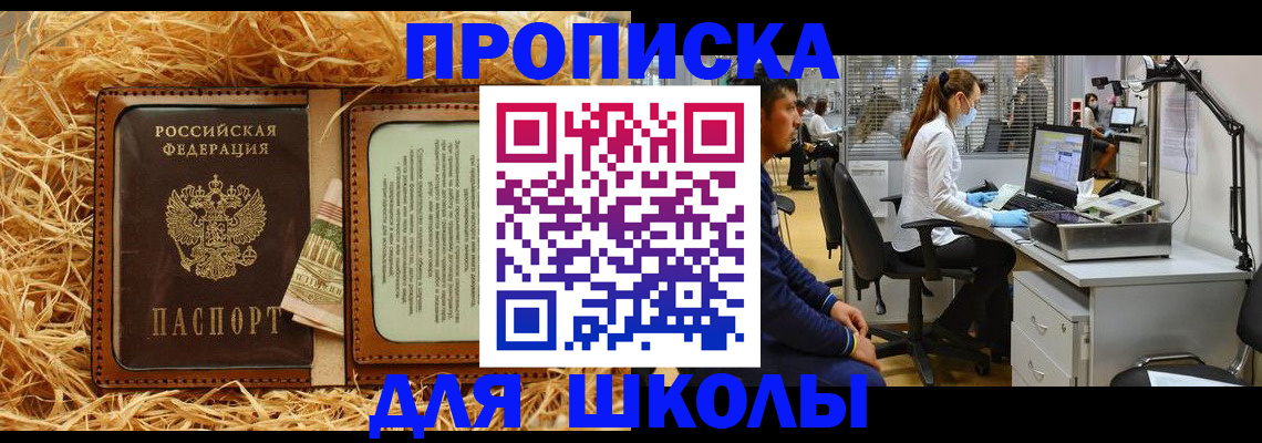 прописка для работы в Полярных Зорях